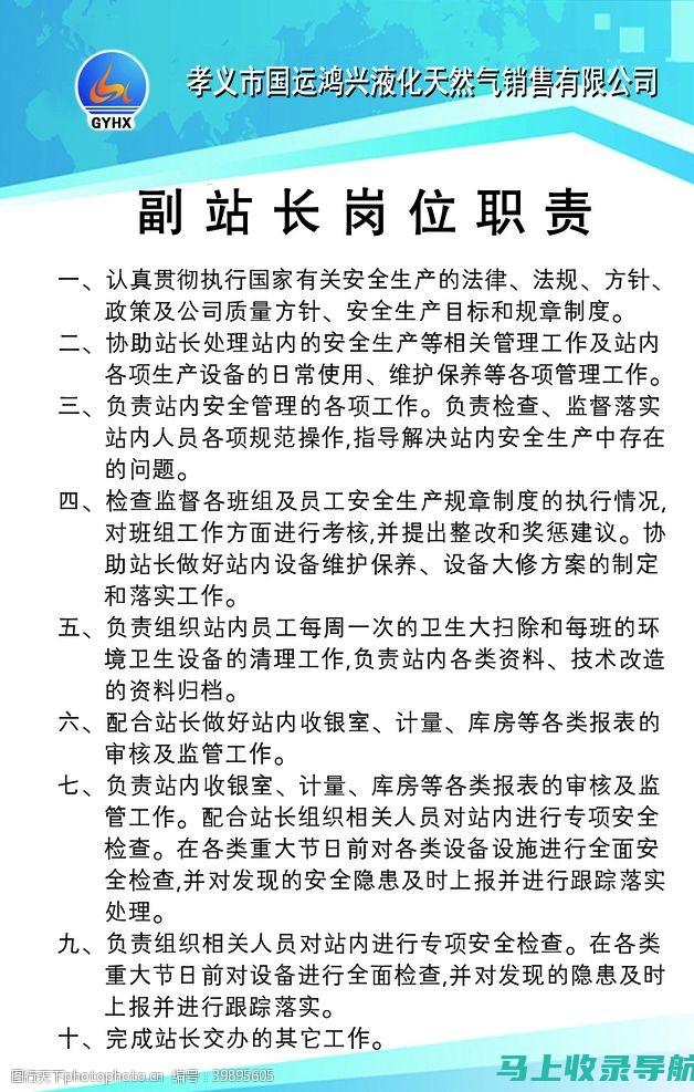 站长岗位职责深度解读：提高网站用户体验的关键