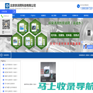 京润荷|环保清洗剂(溶油水)研发生产品牌方