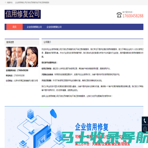 企业信用修复公司|行政处罚修复机构|不良记录修复服务