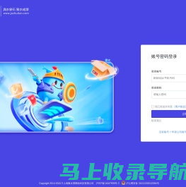 聚水潭SaaS协同平台登录入口